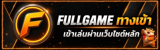 ป้าย FULLGAME ทางเข้าเว็บไซต์หลักโทนส้มดำ