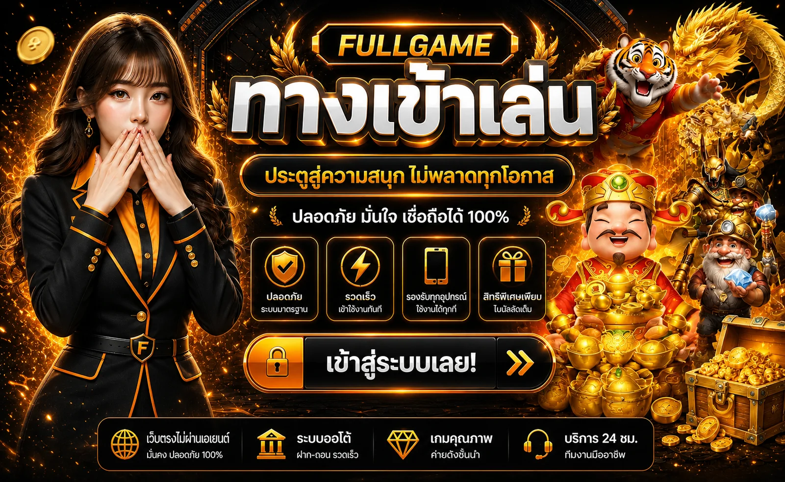คู่มือทางเข้า FULLGAME โทนส้มดำพร้อมตัวละคร PG Soft