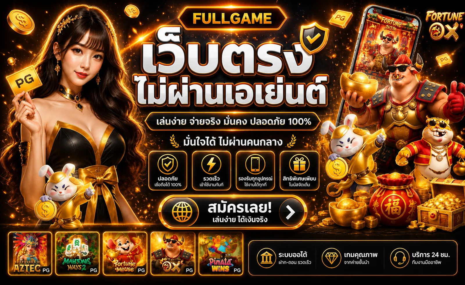 FULLGAME | บาคาร่าออนไลน์ เว็บตรง ระบบออโต้