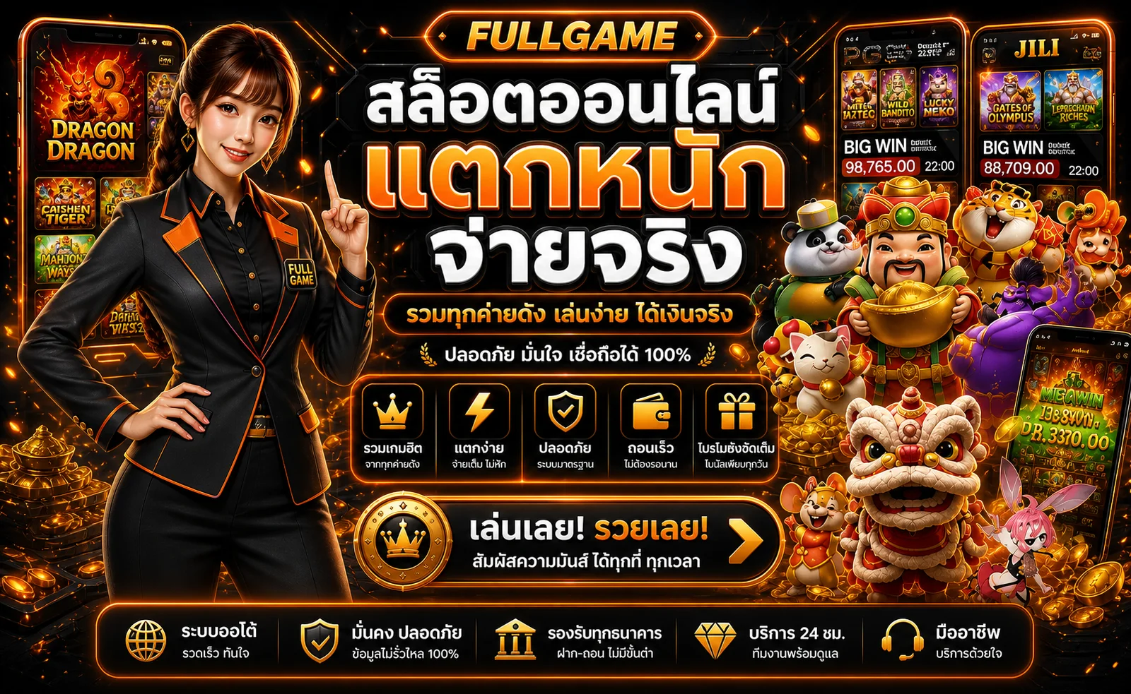 แบนเนอร์ FULLGAME สล็อตออนไลน์หลากหลายค่ายโทนส้มดำ